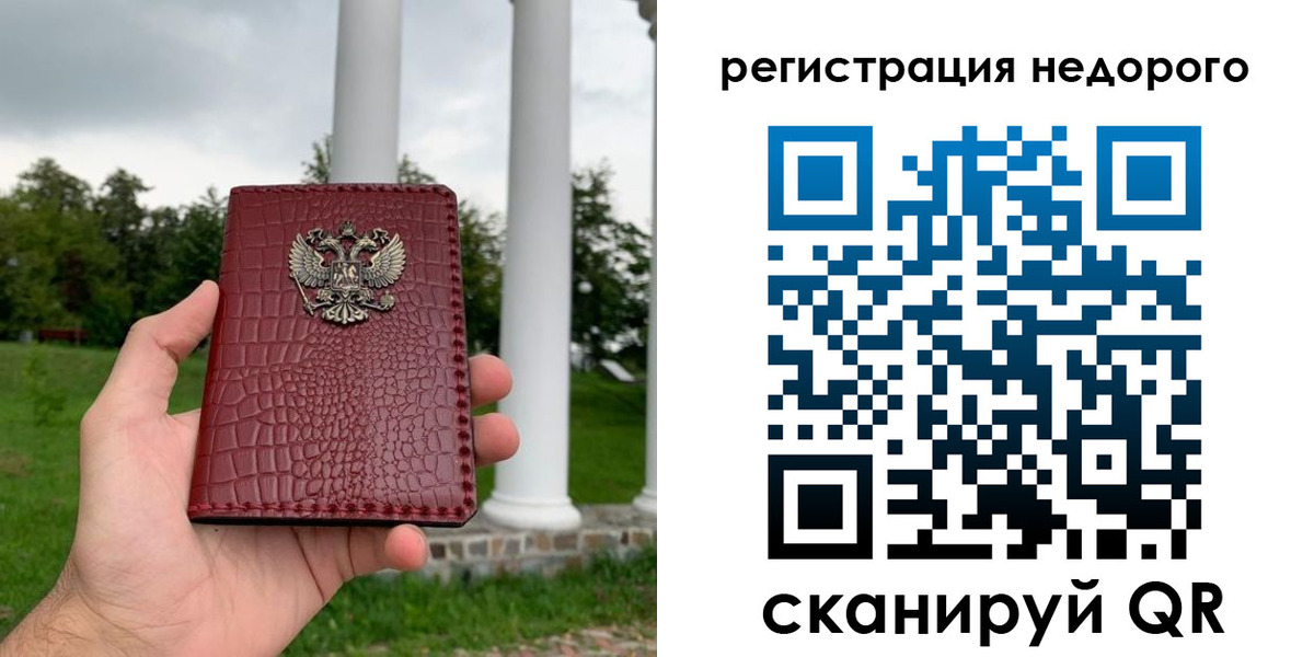 временная регистрация купить в Гае