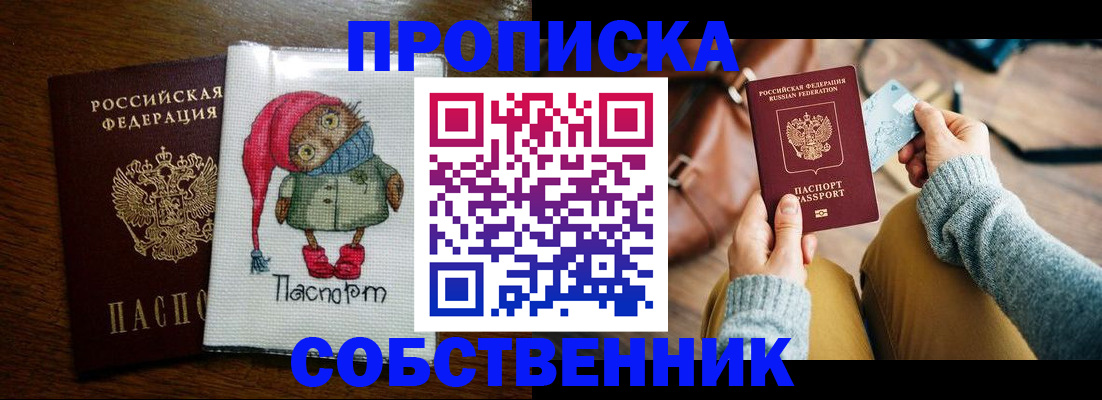 прописка для кредита в Гае